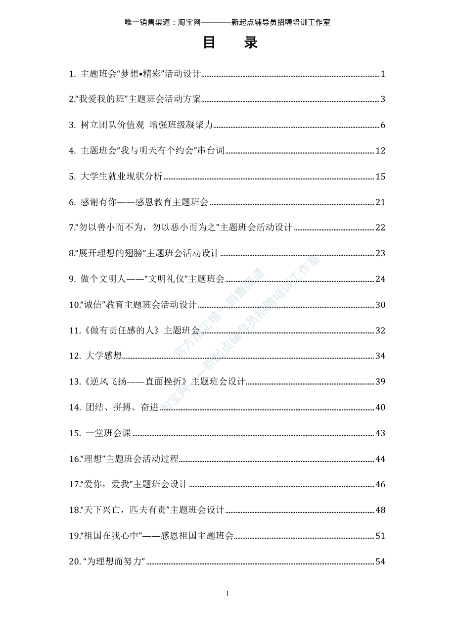 5.9【主题班会范例】25例翰轩.pdf_第1页