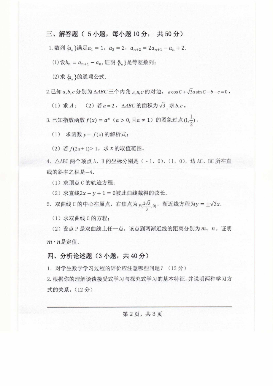 803数学教育学.pdf_第2页