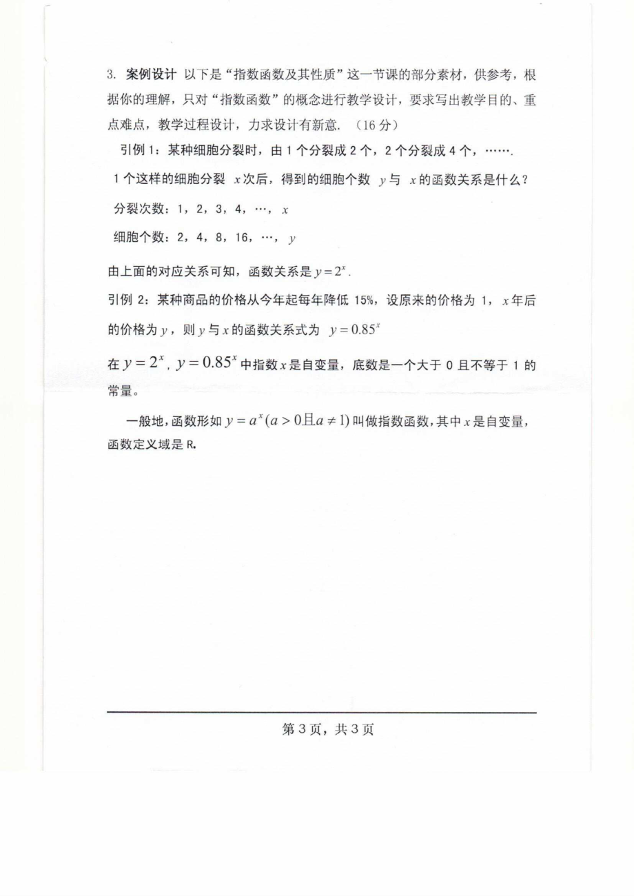 803数学教育学.pdf_第3页