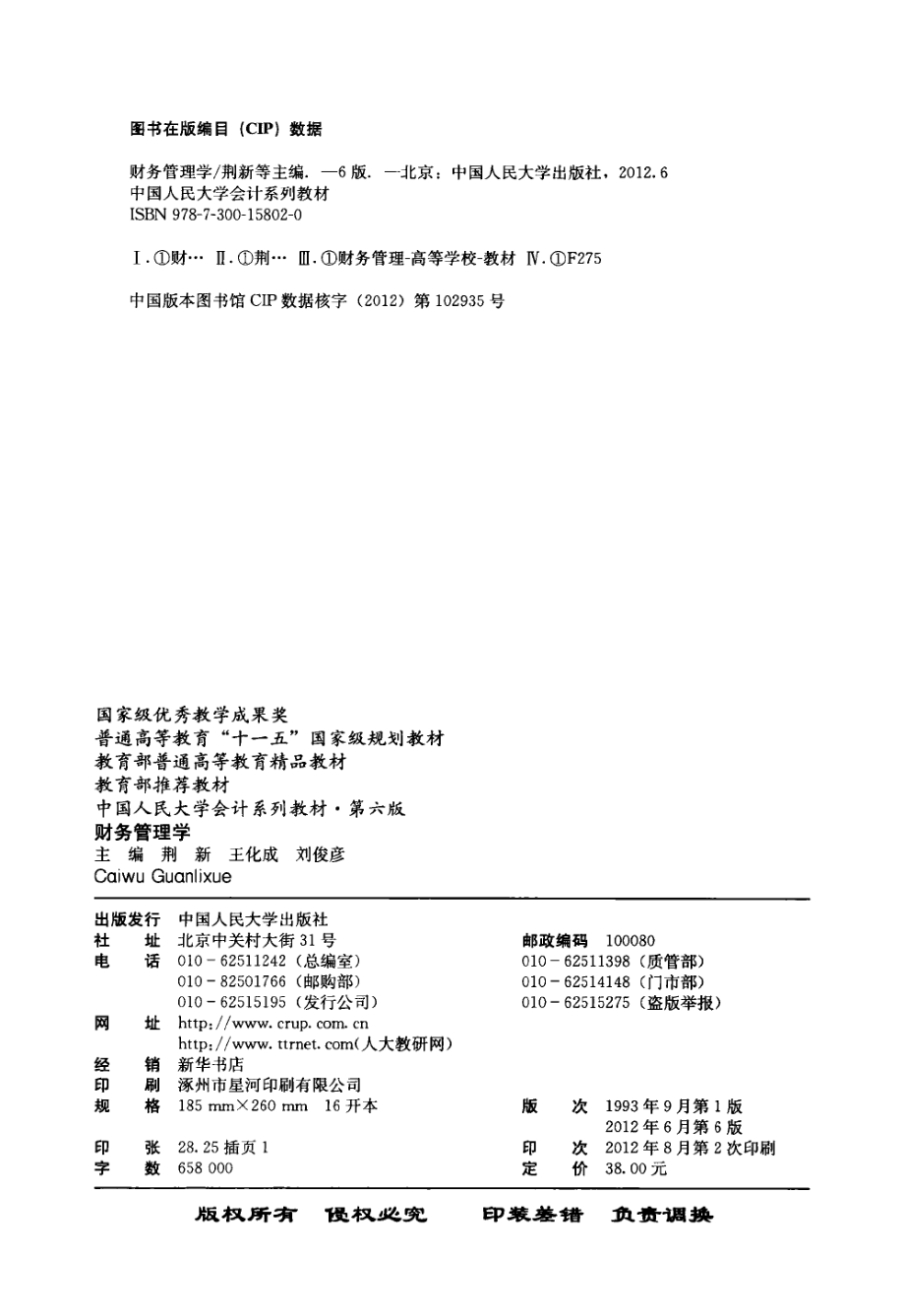 财务管理学人大第六版.pdf_第3页