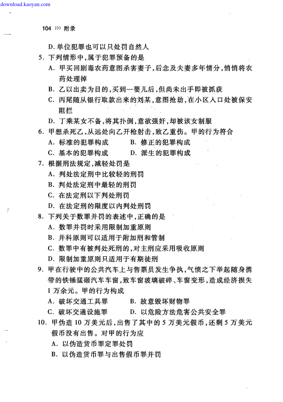 2010年研究生考试法律硕士（非法学）联考考研真题及答案解析.pdf_第2页