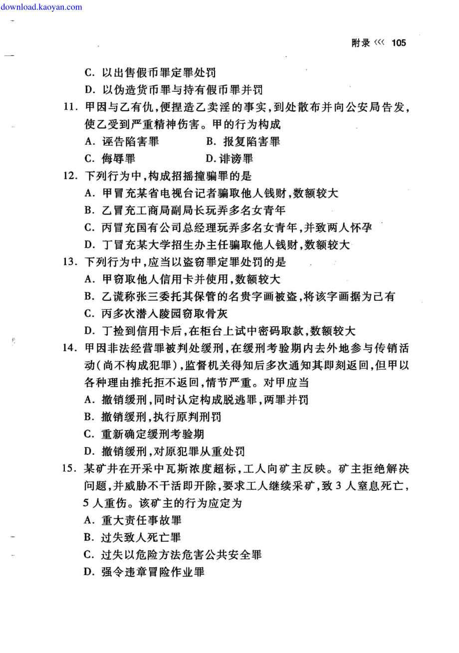 2010年研究生考试法律硕士（非法学）联考考研真题及答案解析.pdf_第3页