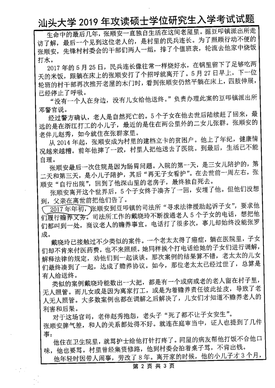 805新闻与传播学实务(1).pdf_第2页