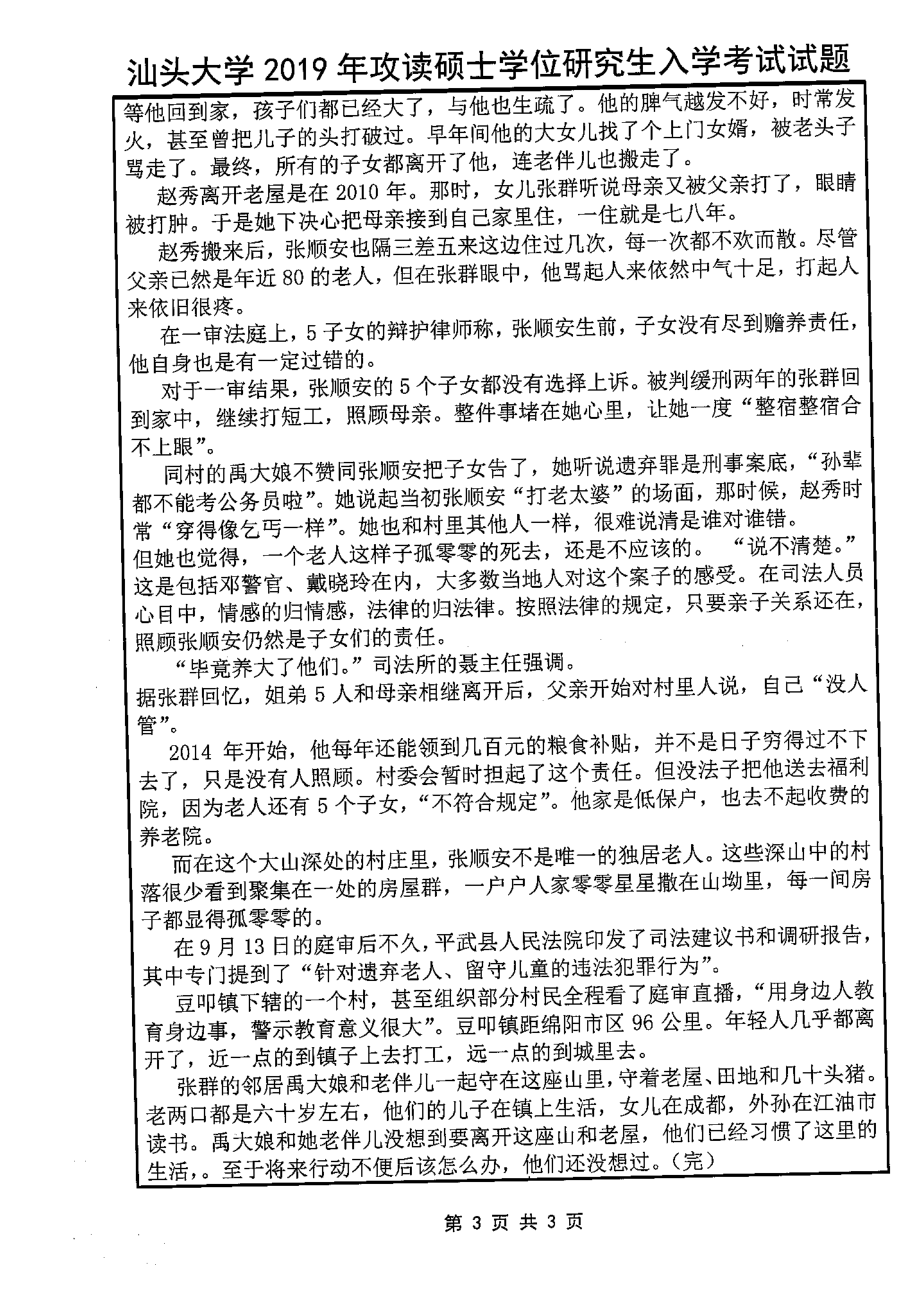 805新闻与传播学实务(1).pdf_第3页