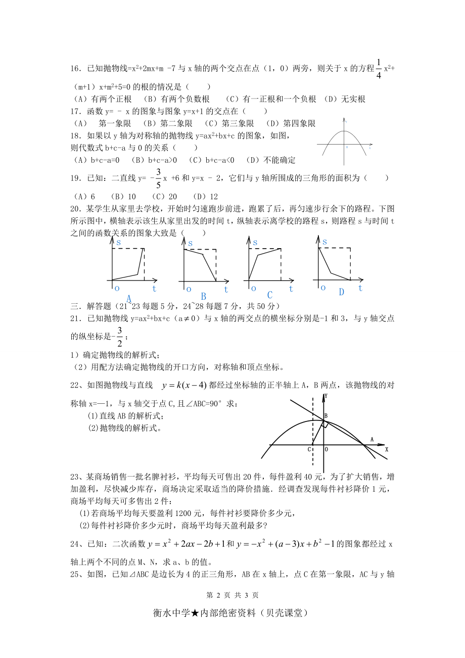 初中数学二次函数复习专题.doc_第2页