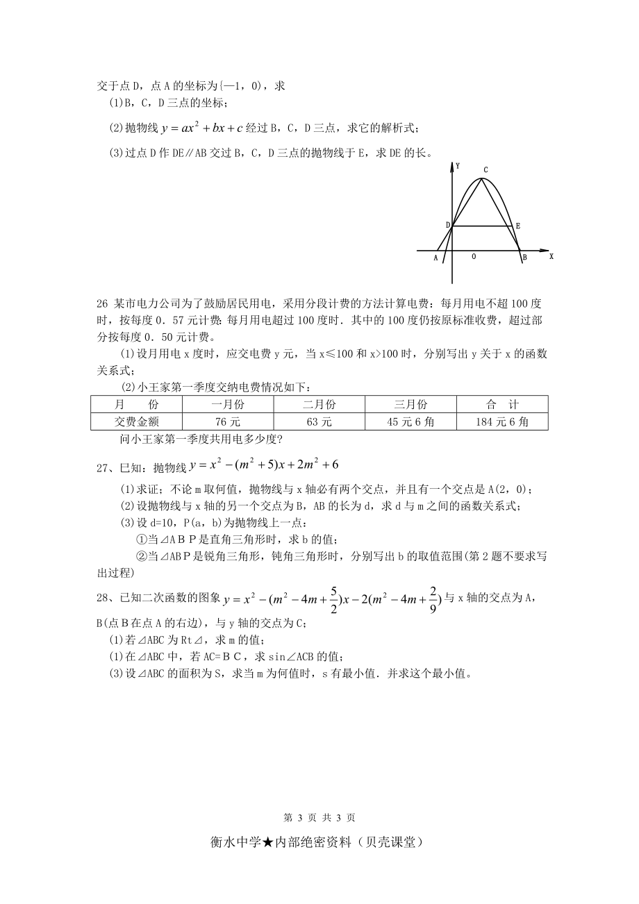 初中数学二次函数复习专题.doc_第3页