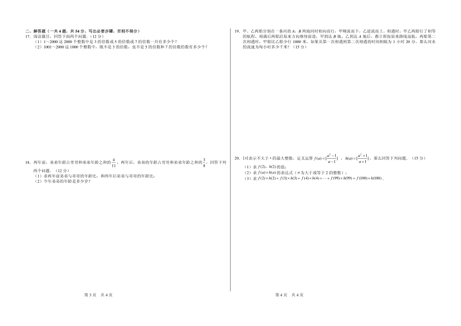 2015.秋季班.小5.数学.超常班.学生版.pdf_第2页