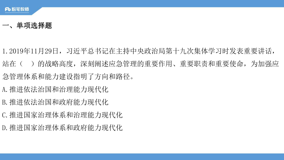 【更新】2020全国公基刷题班：套卷刷题3—5.20晚—王巍巍.pdf_第2页