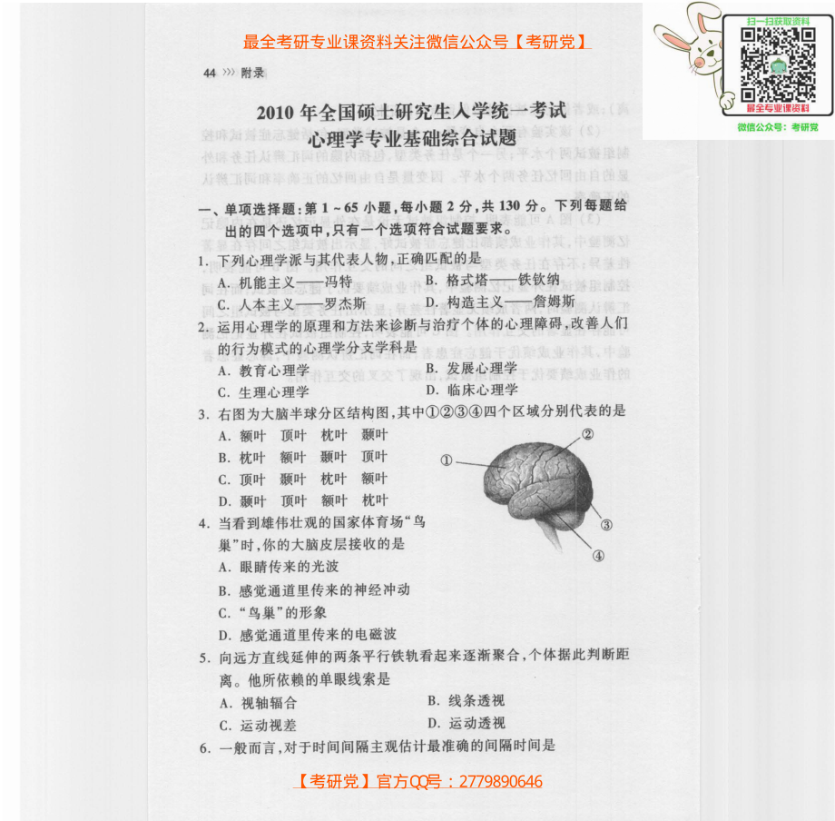 2011心理学考研大纲及最新试题及参考答.pdf_第1页