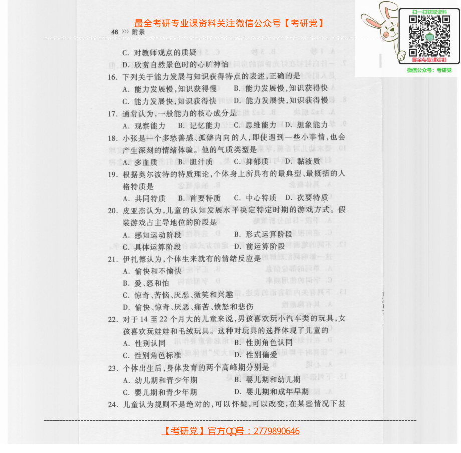 2011心理学考研大纲及最新试题及参考答.pdf_第3页