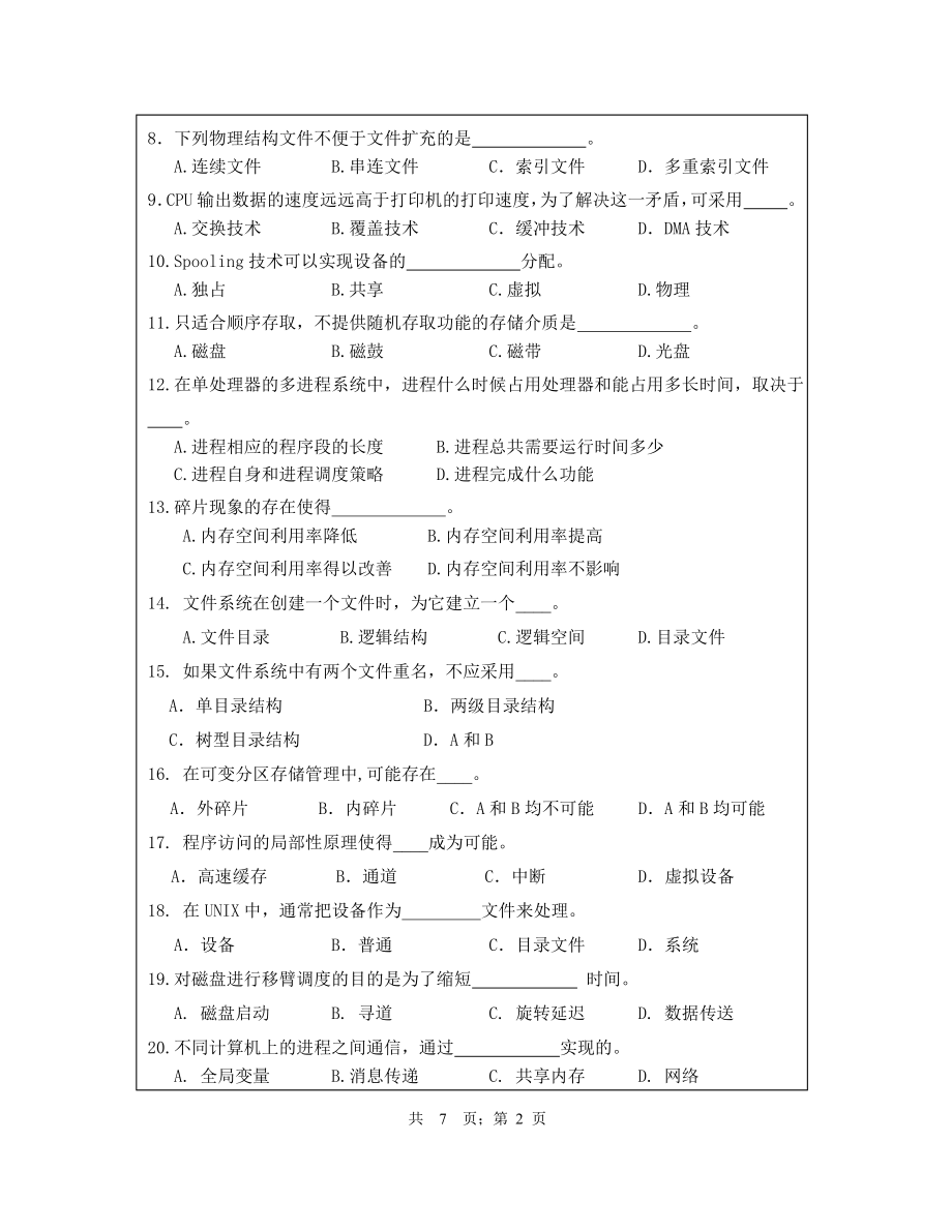 武汉纺织大学2017年630操作系统.pdf_第2页