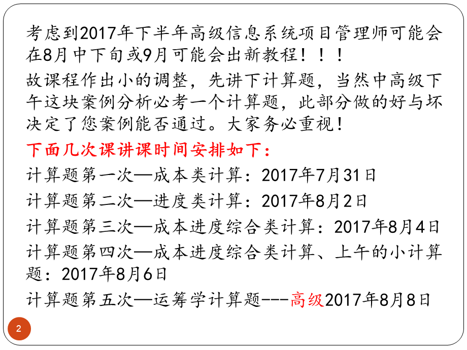 2017年11月软考中高项培训计算题专题课件.pptx_第2页