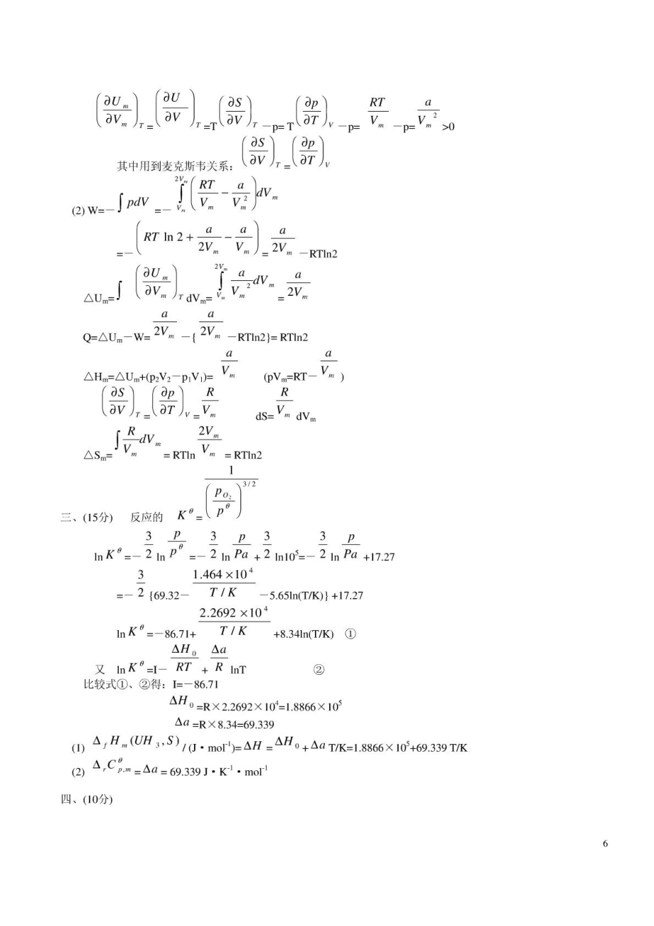 北京化工大学2004考研物理化学答案.pdf_第2页