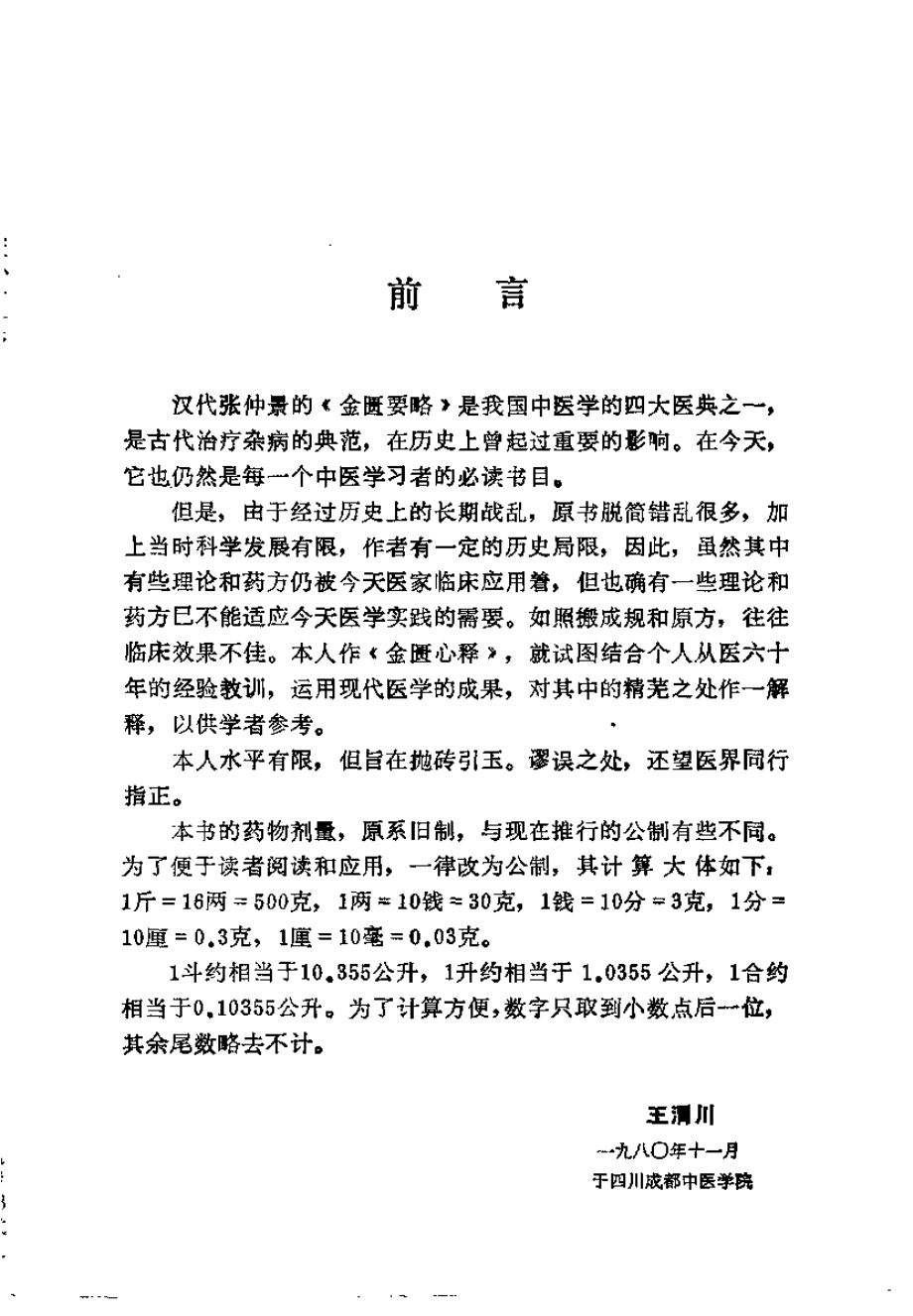 金匮心释（王渭川）.pdf_第1页