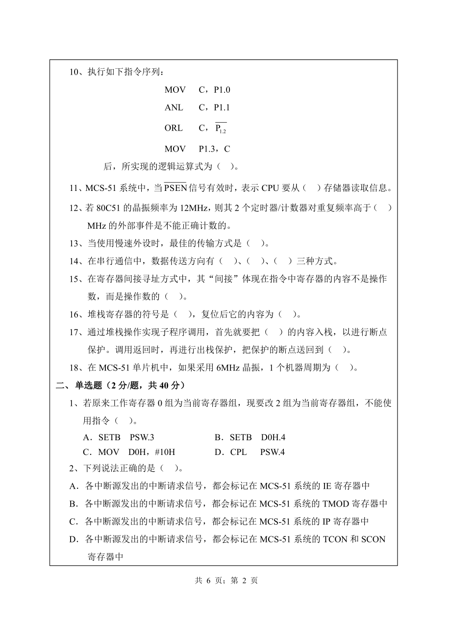 武汉纺织大学2016年856单片机原理及应用.pdf_第2页