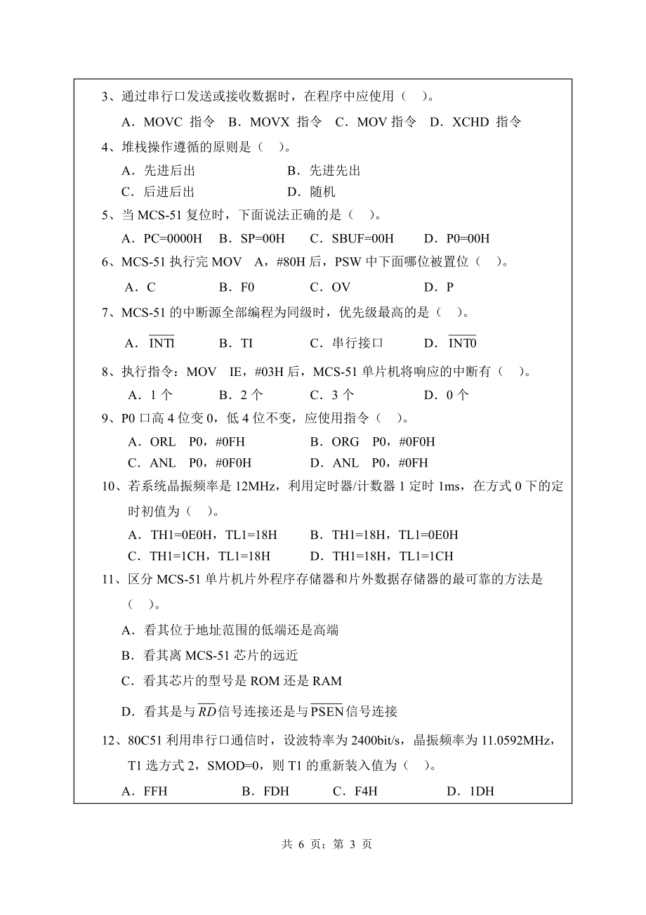 武汉纺织大学2016年856单片机原理及应用.pdf_第3页