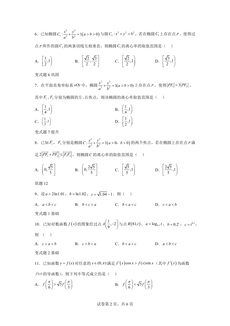 2021年高考全国乙卷数学（理）高考真题变式题11-15题-（学生版）.docx_第2页