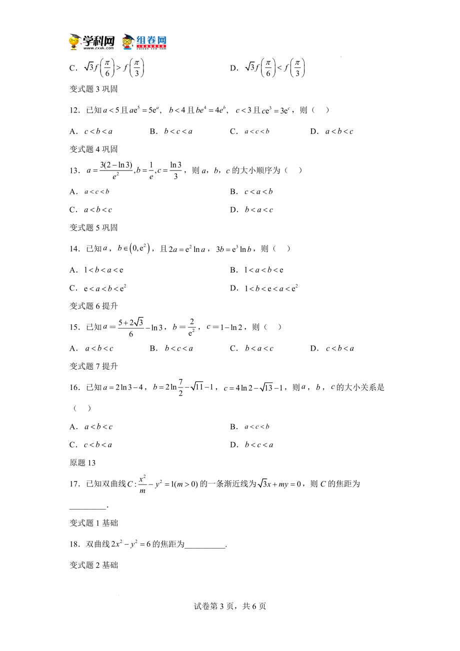 2021年高考全国乙卷数学（理）高考真题变式题11-15题-（学生版）.docx_第3页