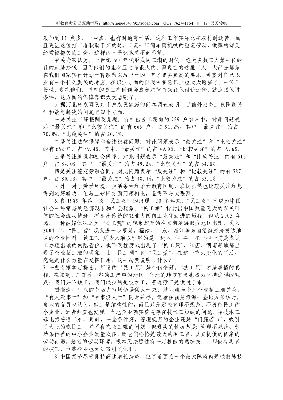 2005年云南省省级直属单位申论真题及参考答案.doc_第2页