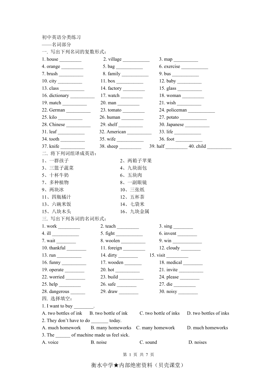 初中英语分类练习——名词部分.doc_第1页