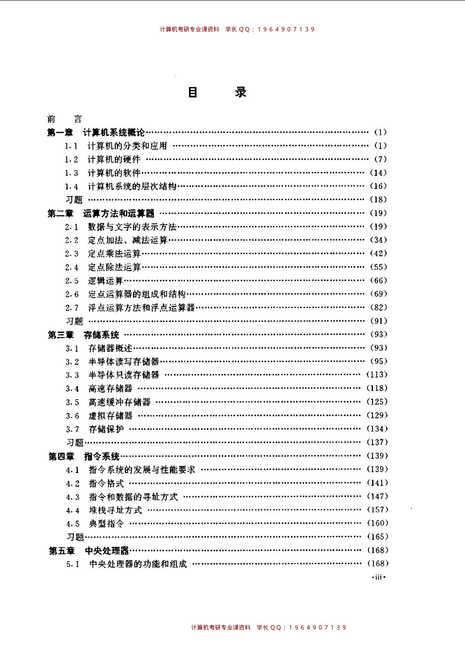 计算机组成原理（第3版）[白中英].pdf_第1页