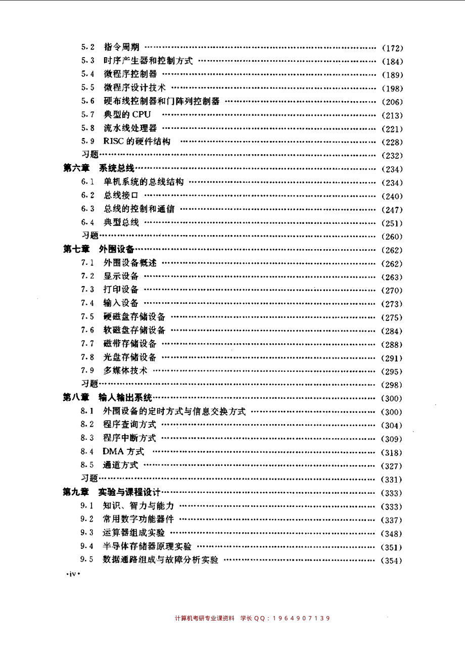 计算机组成原理（第3版）[白中英].pdf_第2页