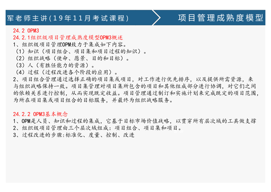 26、项目管理成熟度模型、知识产权、标准规范、收尾管理.pdf_第3页