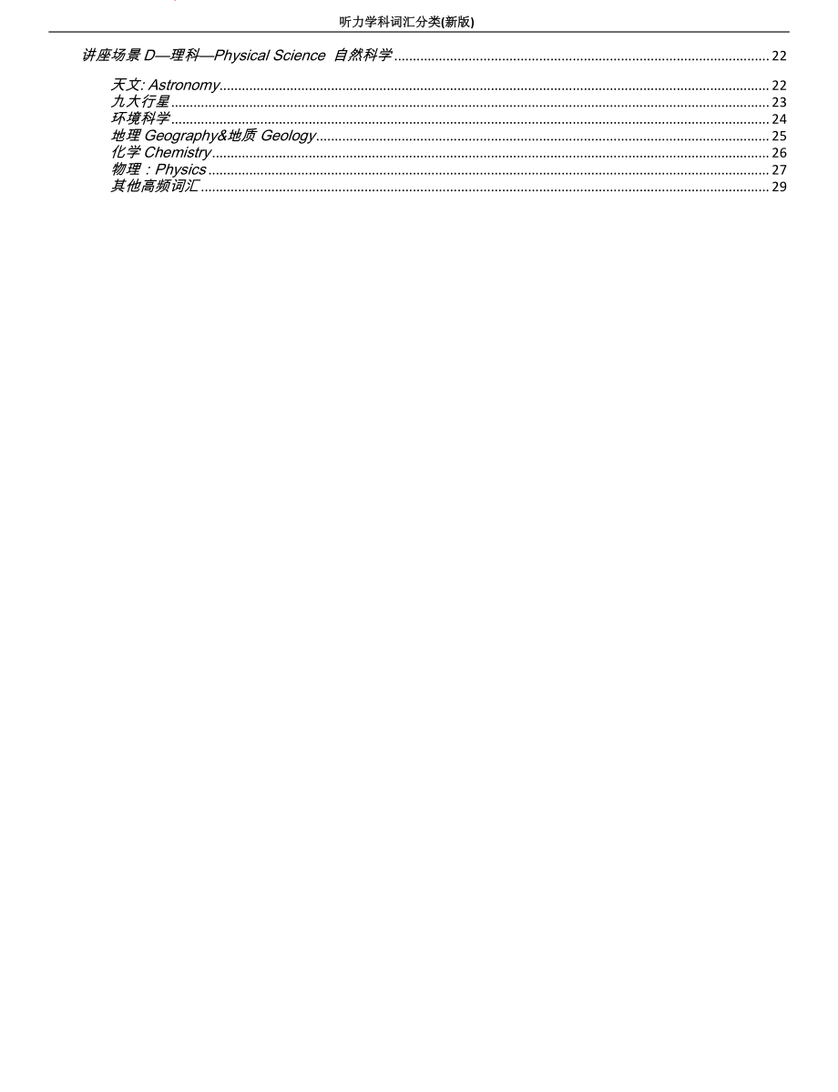 听力高频词.pdf_第2页