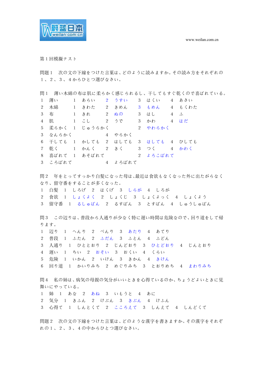 日语N2模拟试题.doc_第1页