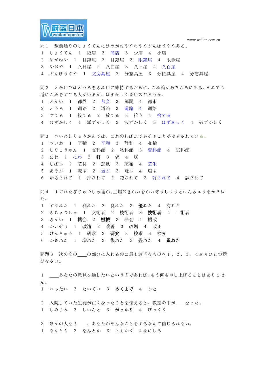 日语N2模拟试题.doc_第2页