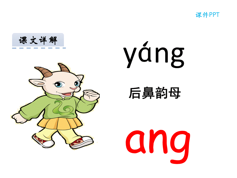 汉语拼音13 ang eng ing ong.ppt_第3页