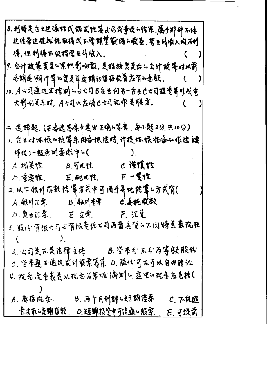 财务会计与财务管理2003-2005（2005为管理学综合）.pdf_第2页