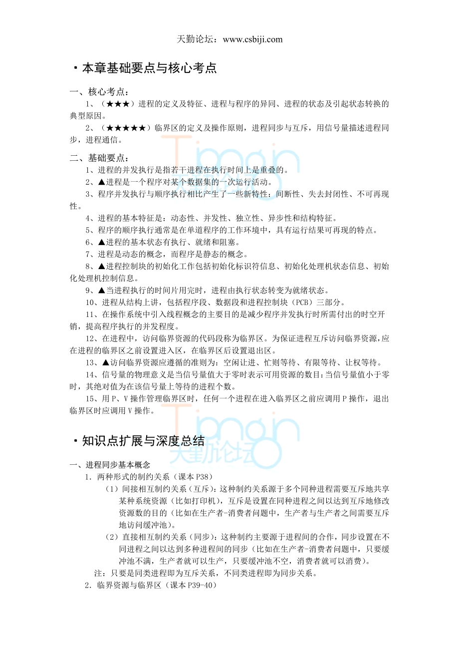 操作系统高分笔记PV操作.pdf_第3页