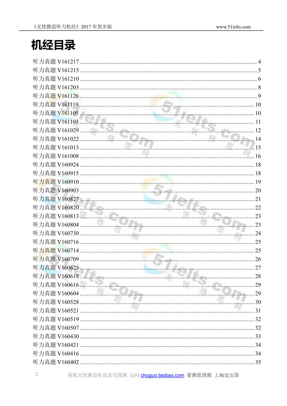 听力机经2017版.pdf_第2页