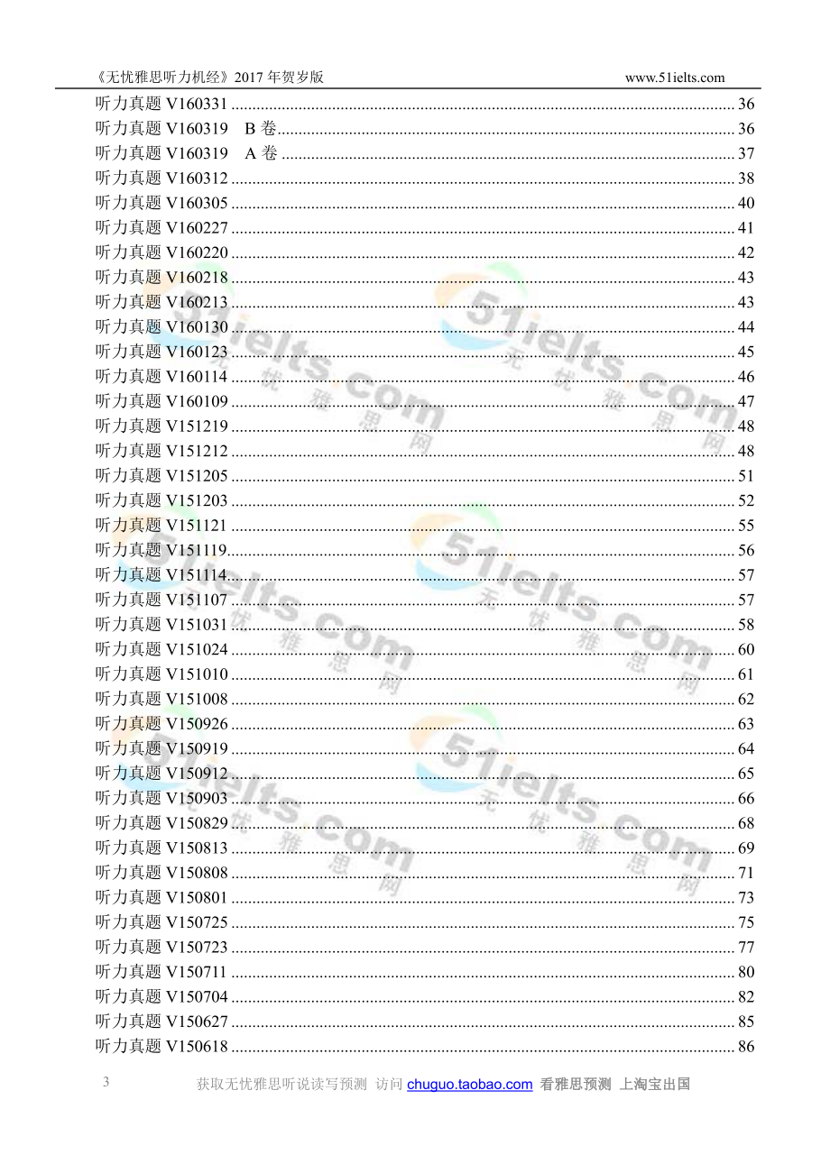 听力机经2017版.pdf_第3页