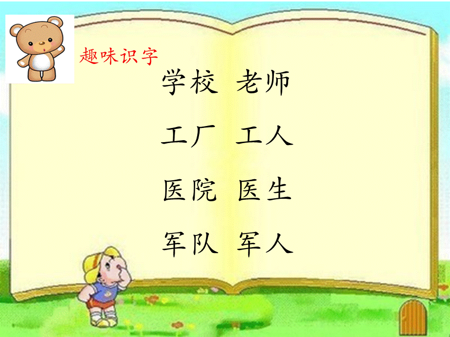 语文园地八 课件.ppt_第2页