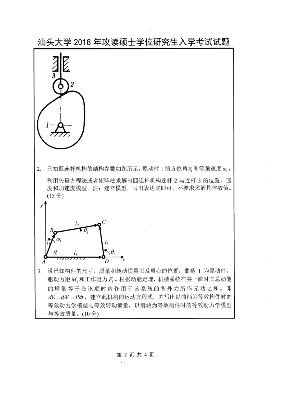 826 机械原理.pdf_第2页