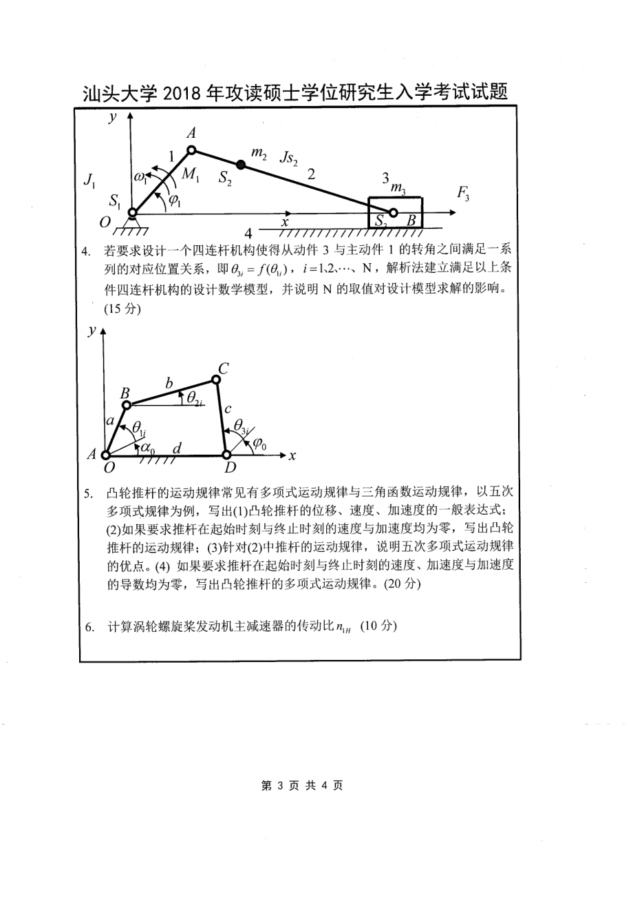 826 机械原理.pdf_第3页