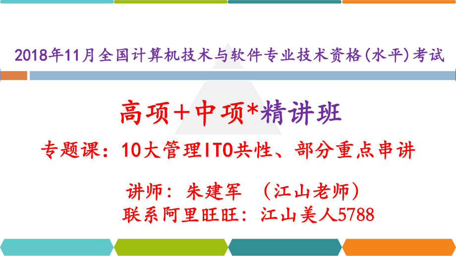 专题课：10大管理ITO共性、部分重点串讲.pdf_第1页