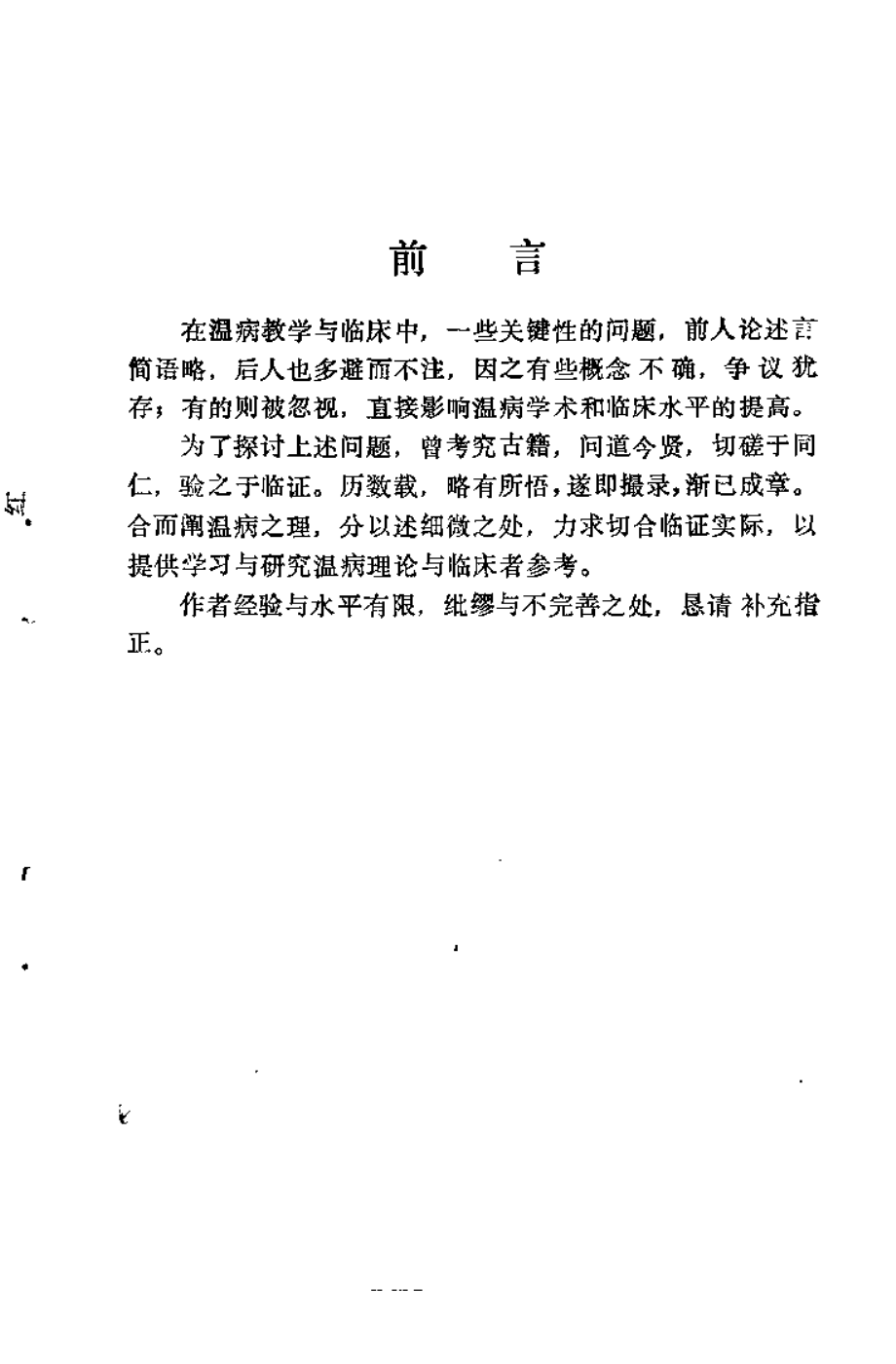 温病阐微（谢路）.pdf_第1页