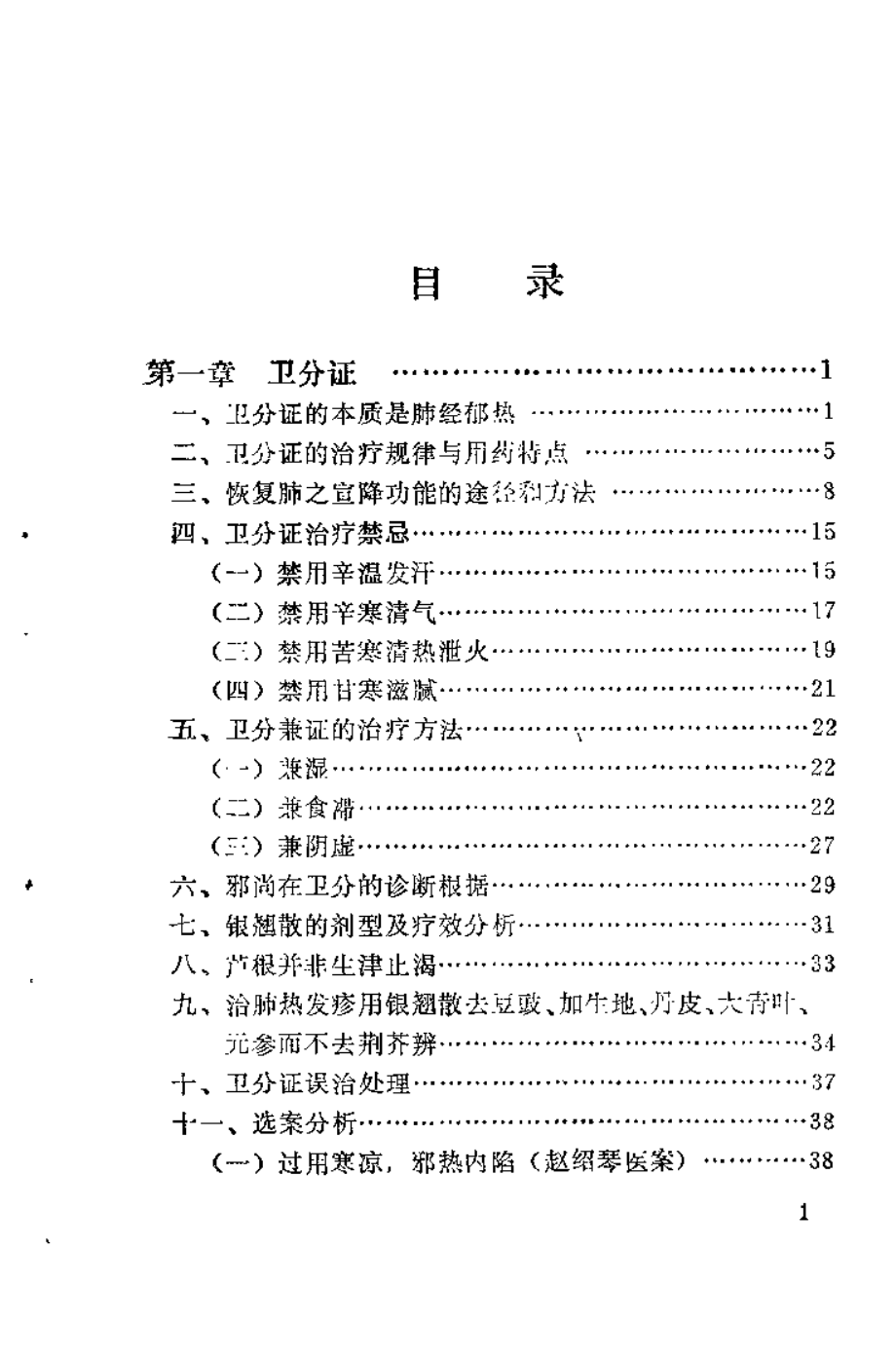 温病阐微（谢路）.pdf_第2页