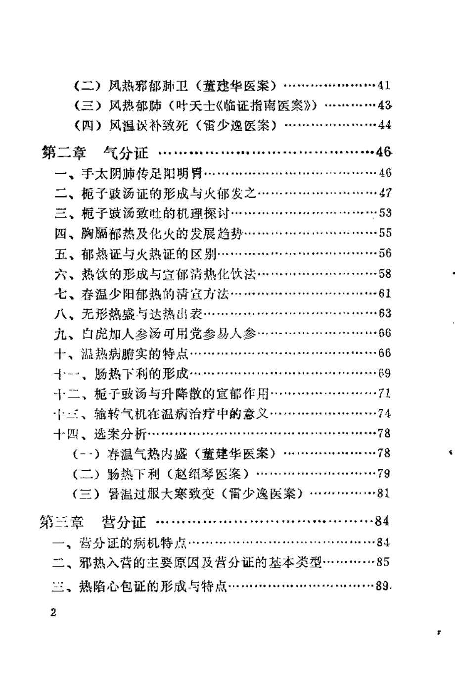 温病阐微（谢路）.pdf_第3页