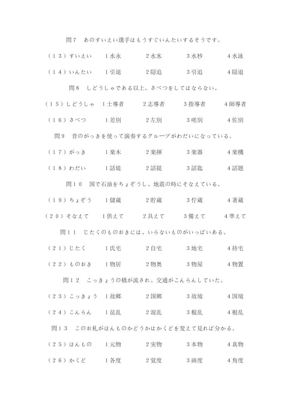 日语N2级文字词汇练习题.doc_第2页