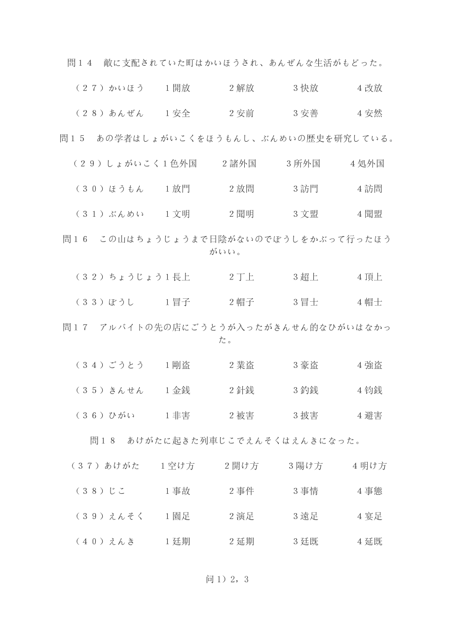 日语N2级文字词汇练习题.doc_第3页