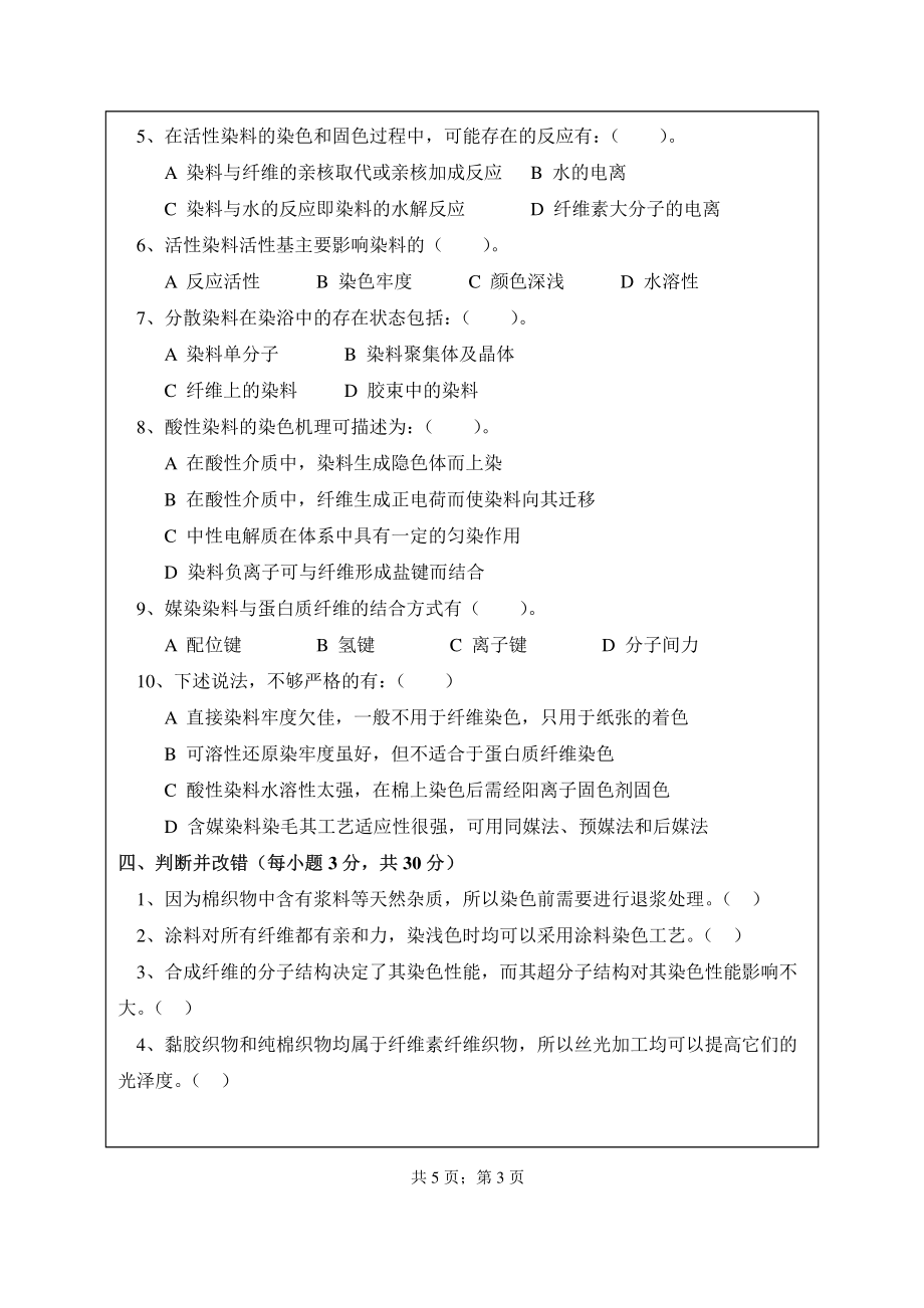 武汉纺织大学2015年806染整工艺原理.pdf_第3页