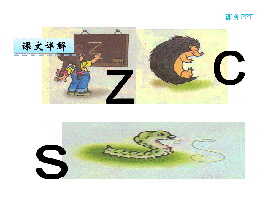 汉语拼音7 z c s.ppt_第2页