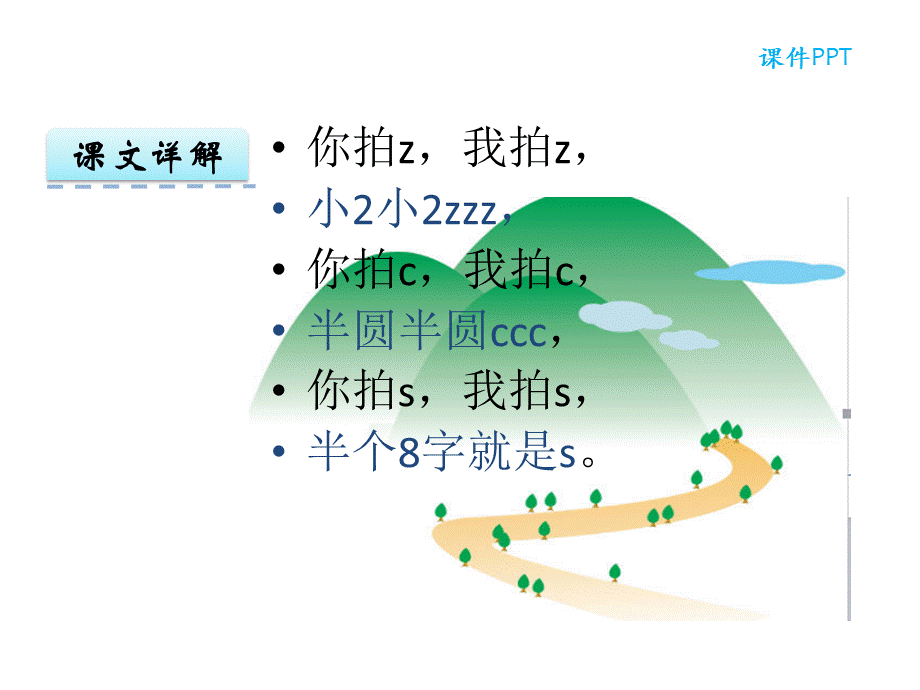 汉语拼音7 z c s.ppt_第3页