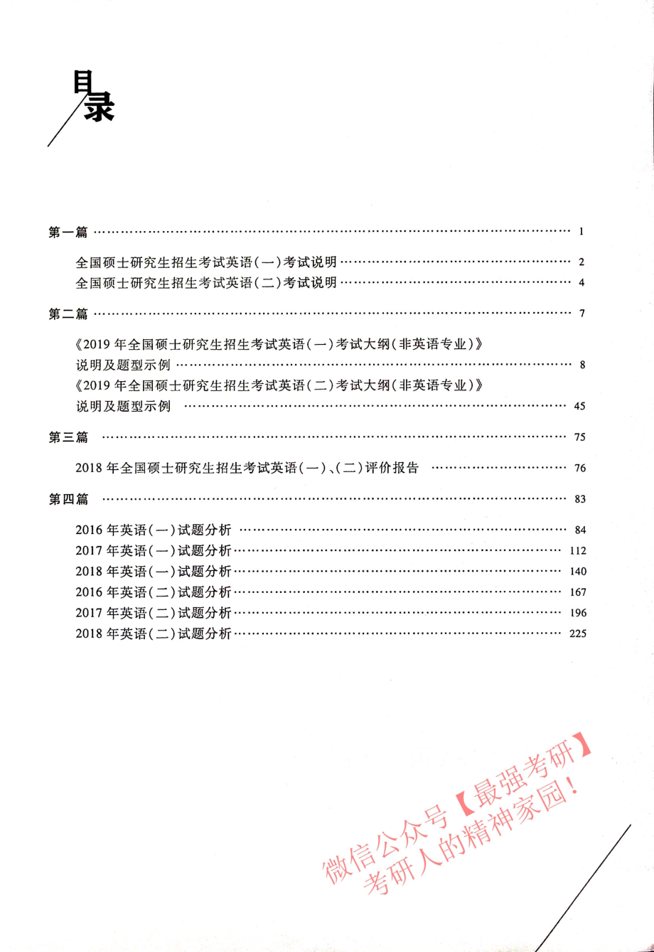 英语一、英语二 考试分析（非英语专业、2019年版）.pdf_第3页