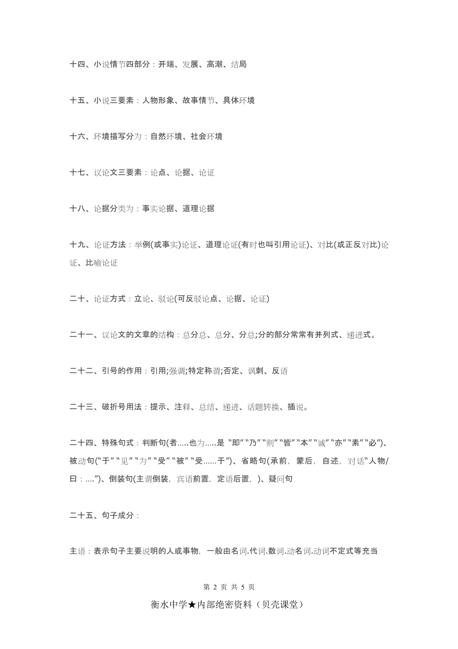 七年级语文期中考试复习知识点总结.doc_第2页