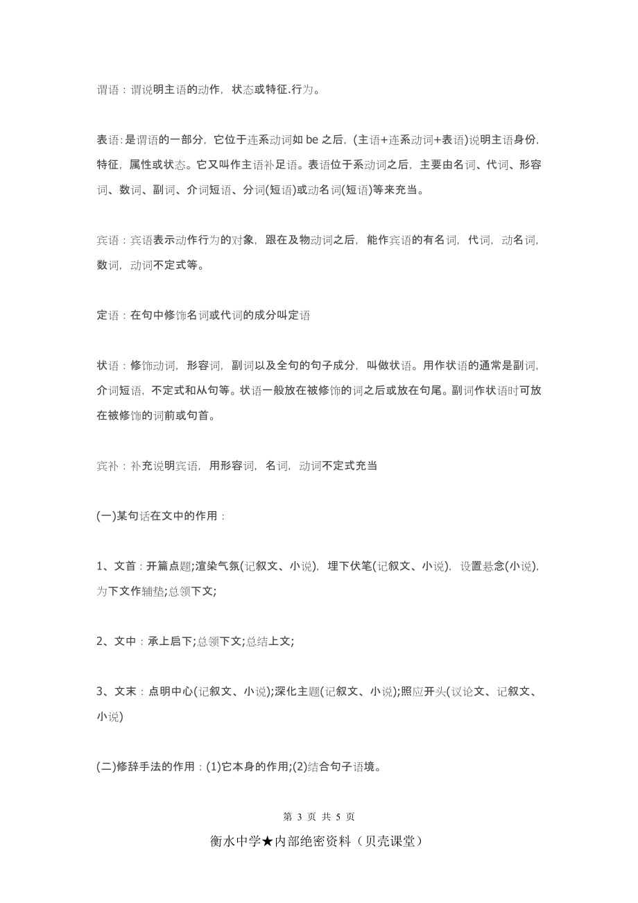 七年级语文期中考试复习知识点总结.doc_第3页